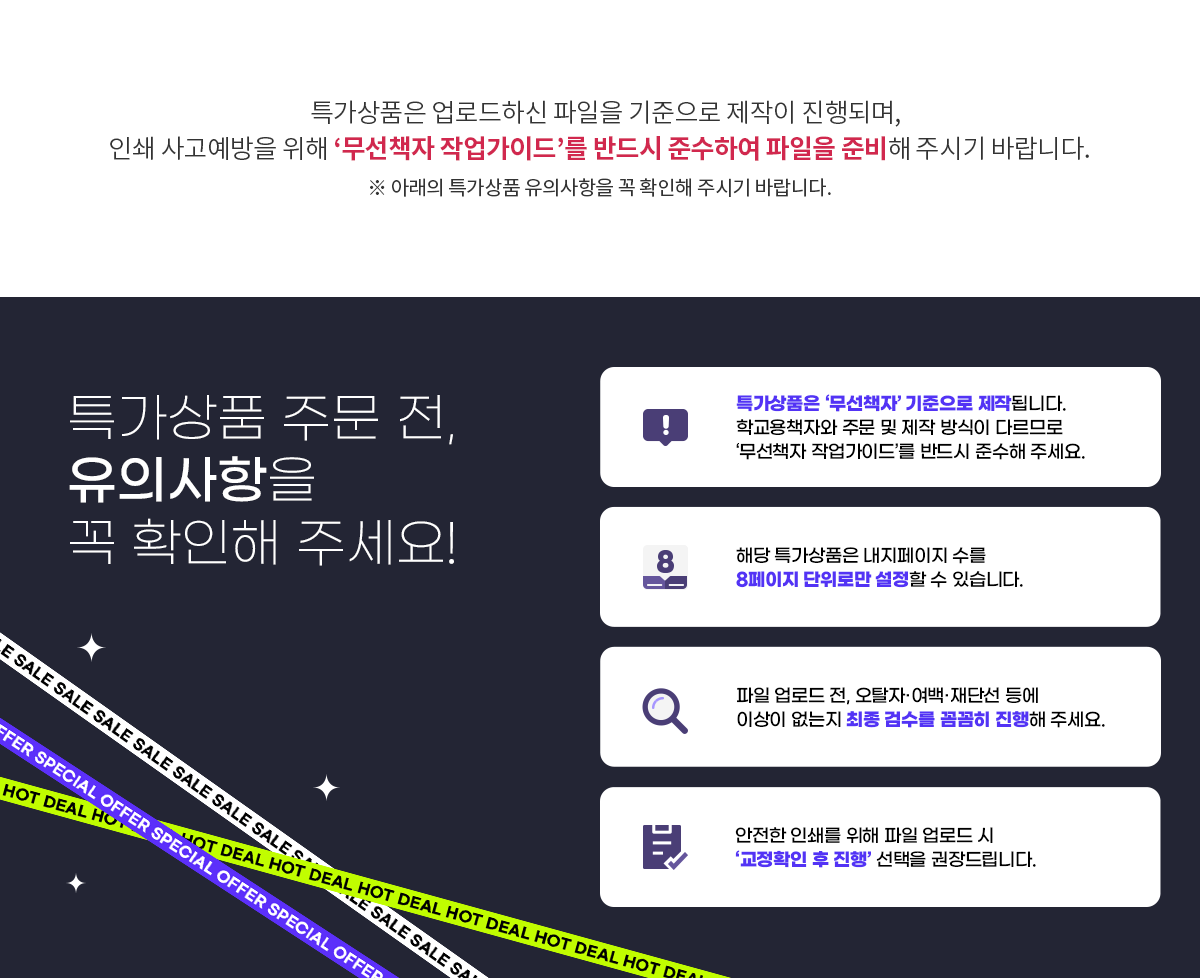 특가상품안내