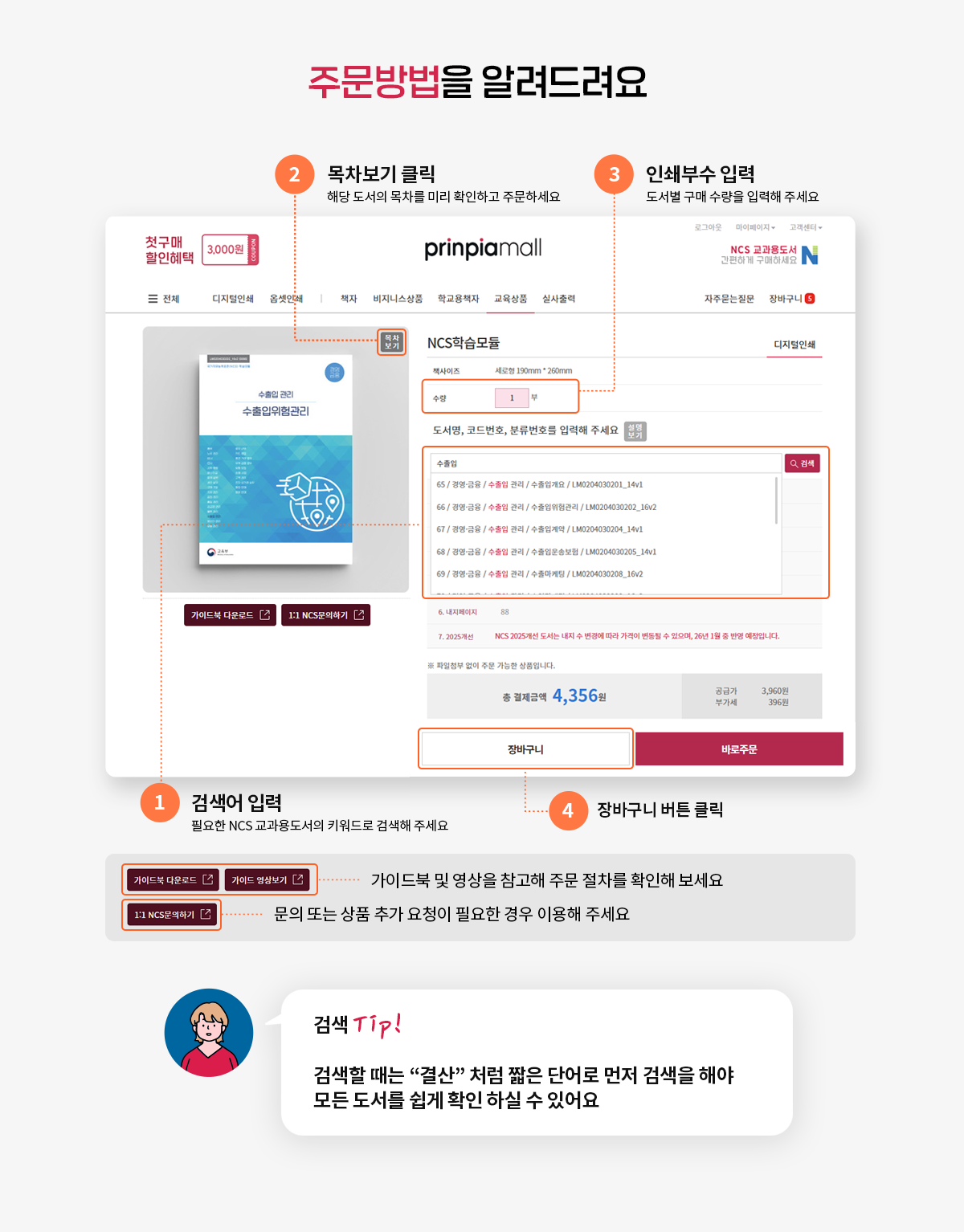 NCS학습모듈 (국가직무능력표준) NEW