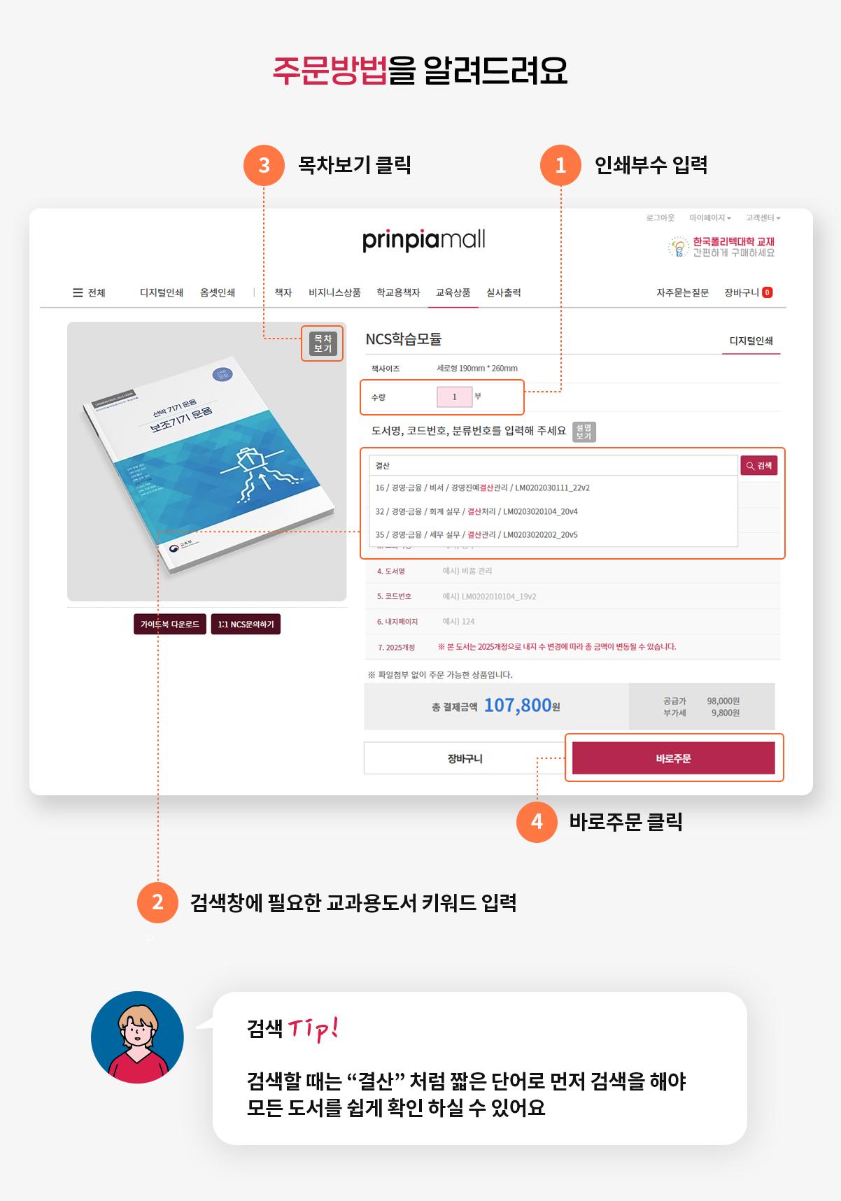 NCS학습모듈 (국가직무능력표준) NEW