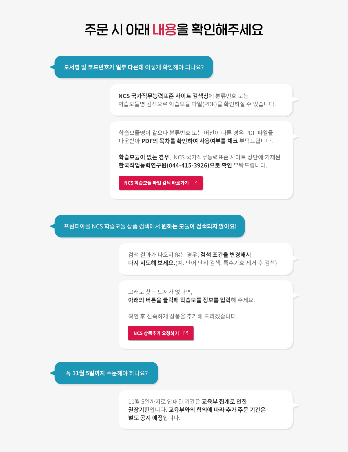 NCS학습모듈 (국가직무능력표준)