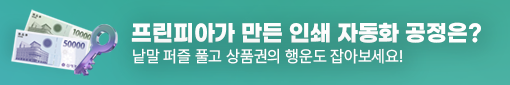 K-PRINT 2025 이벤트