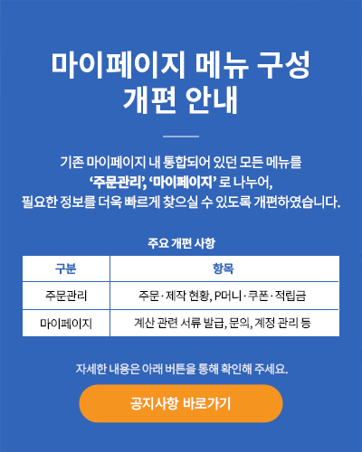 마이페이지 메뉴 구성 개편 안내