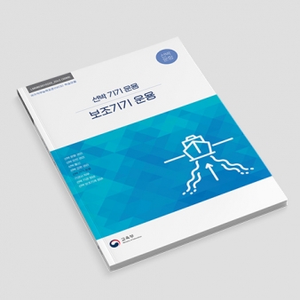 NCS학습모듈(제작부)