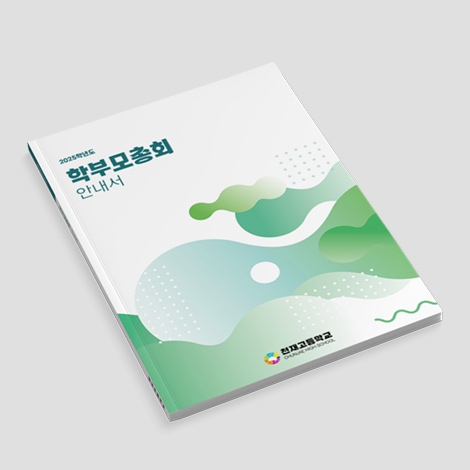 학부모총회안내서