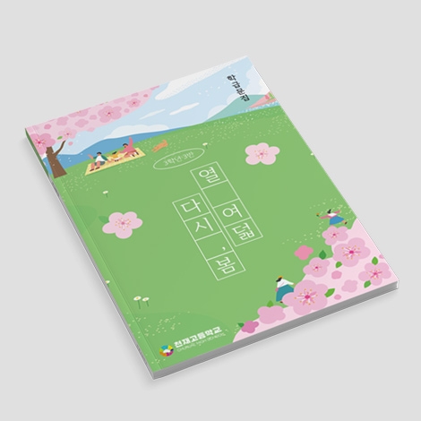학급문집
