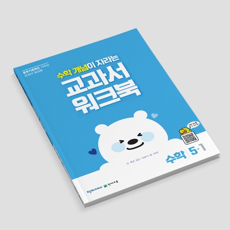 교과서워크북(T셀파몰)