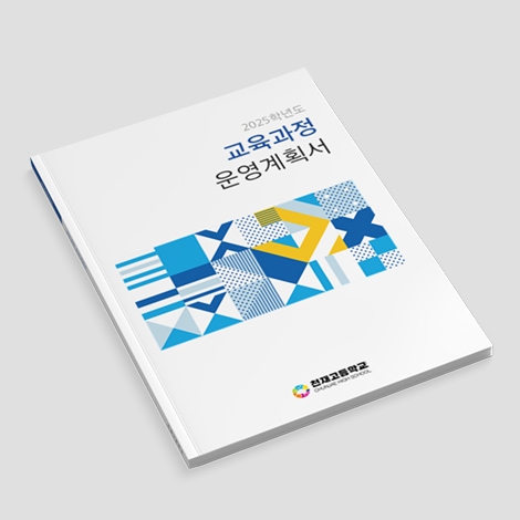 교육과정계획서